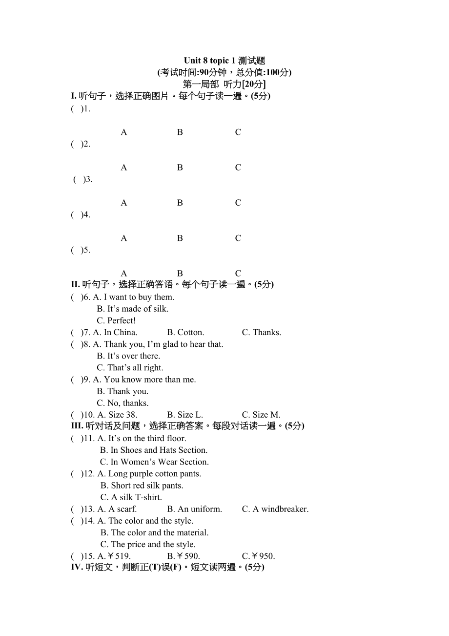 2023年仁爱英语八年级下册Unit8topic1测试题及答案2.docx_第1页