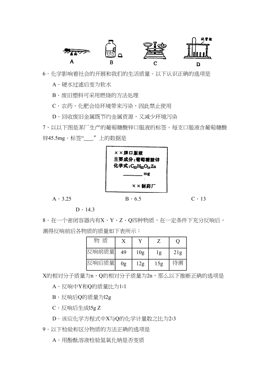 2023年临沂市中考模拟试题（三）初中化学.docx_第2页