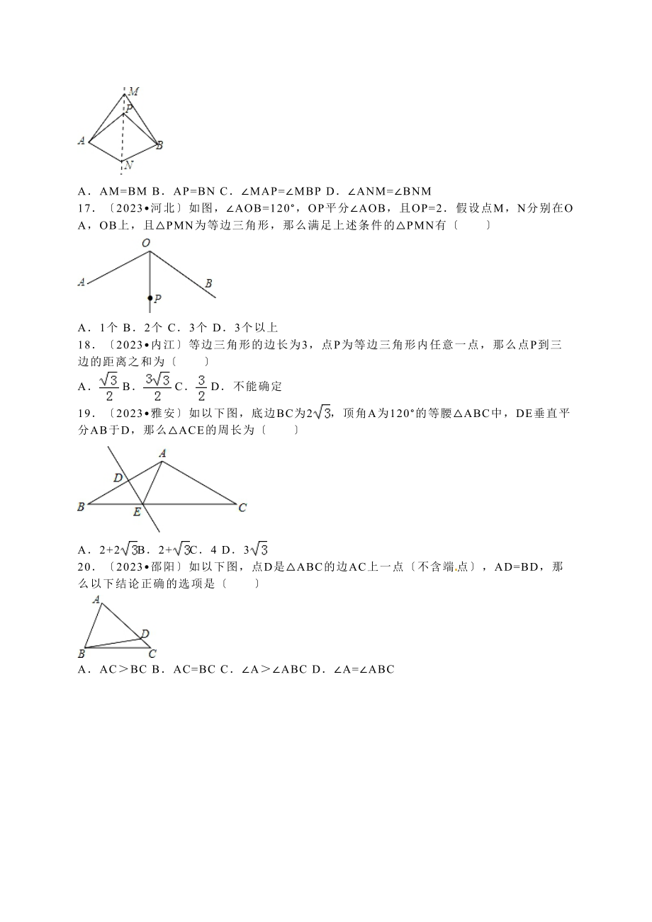 2023年中考数学试题分类解析汇编（第一辑）（29份）4.docx_第3页