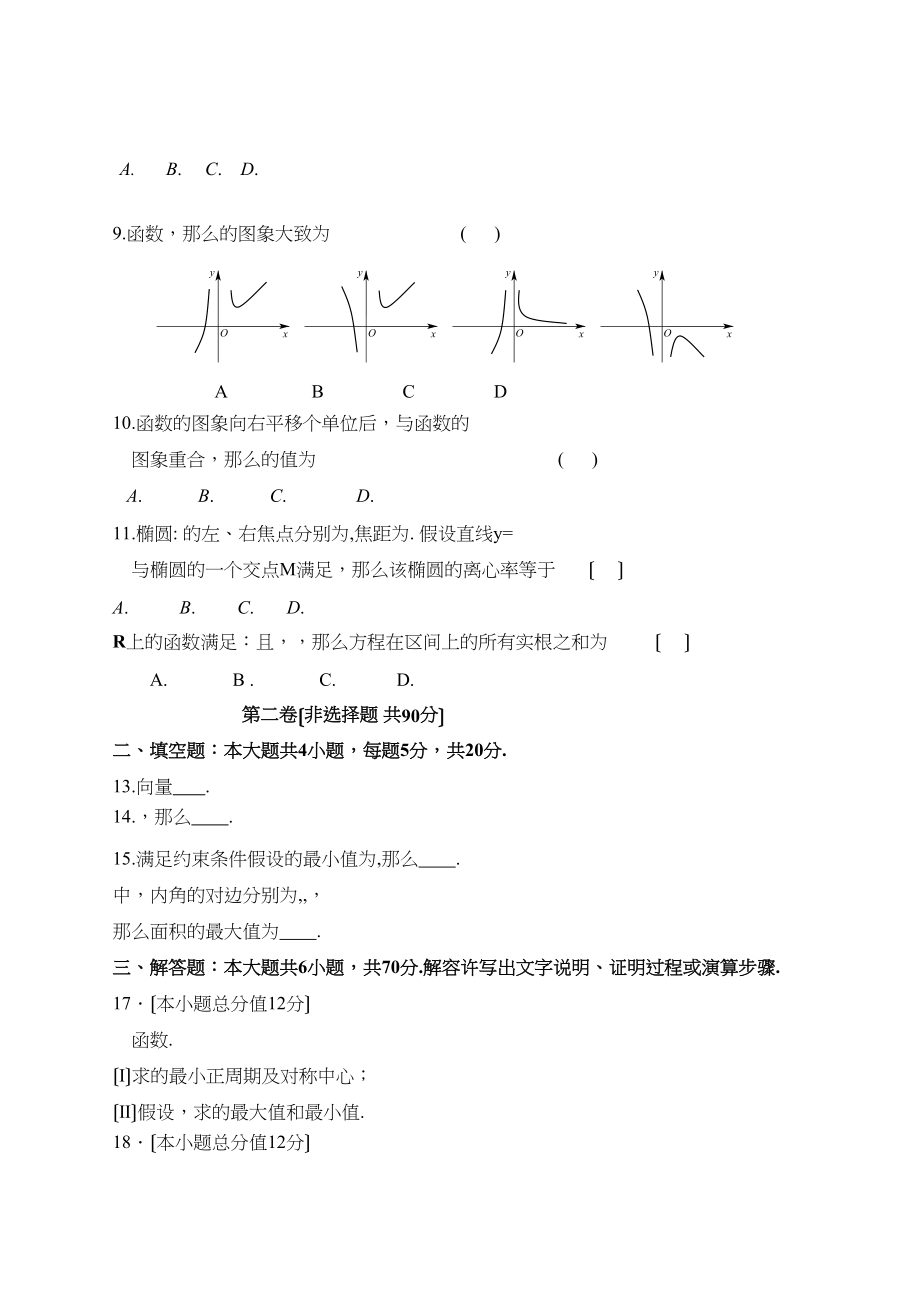 2023年兰州20高三期中数学理试题及答案.docx_第2页