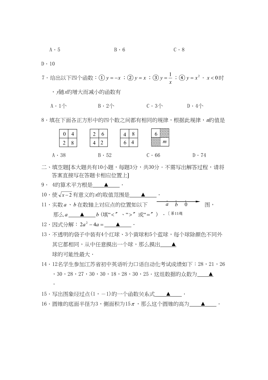 2023年全国各地中考数学试题120套（下）江苏盐城初中数学.docx_第2页