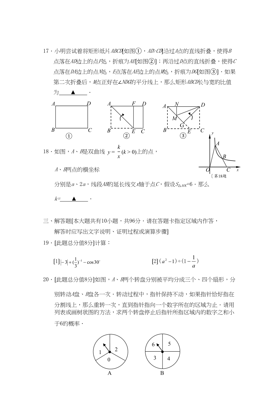 2023年全国各地中考数学试题120套（下）江苏盐城初中数学.docx_第3页