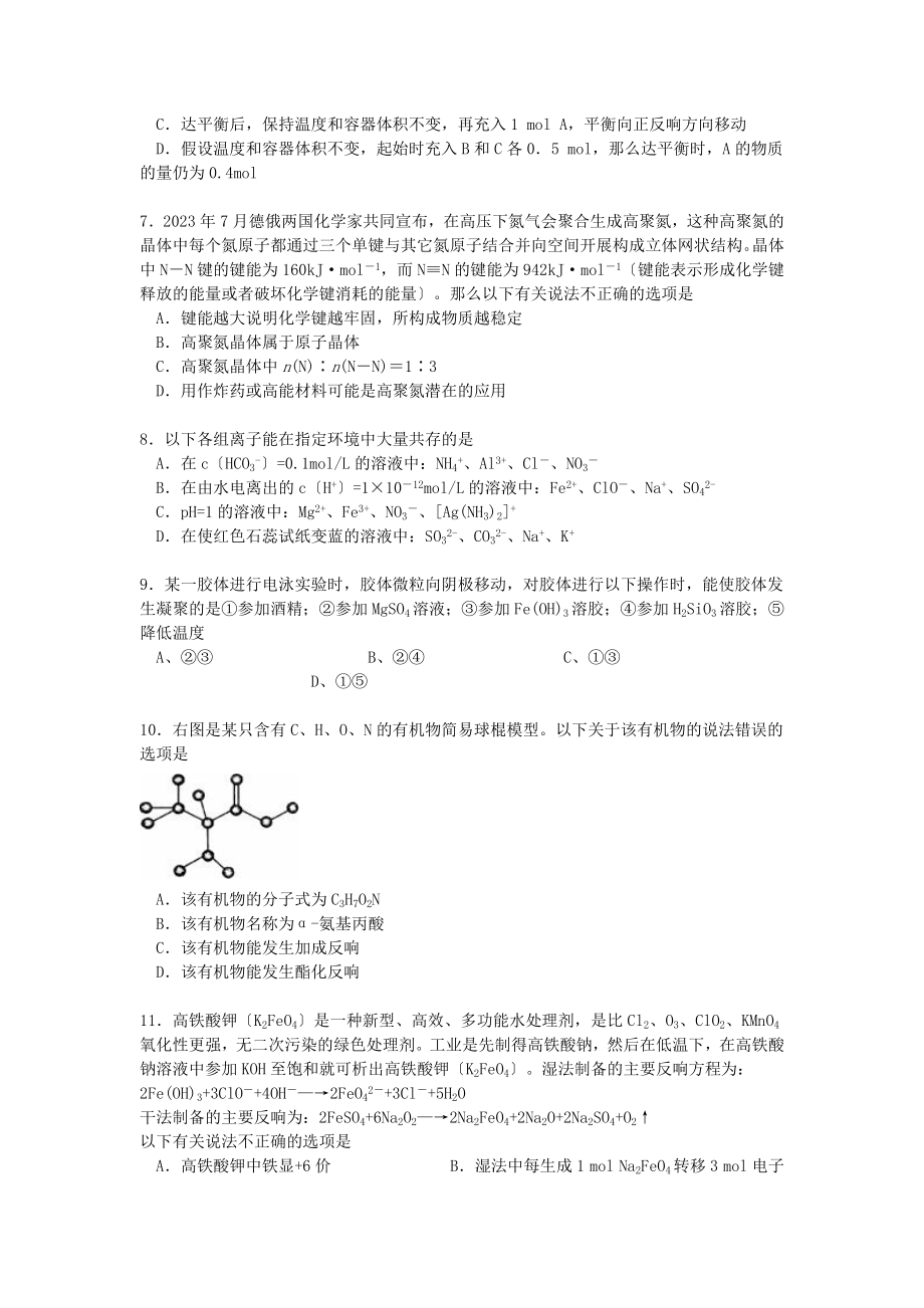 2023年上海市年部分重点中学高三第次联考化学试卷.doc_第2页