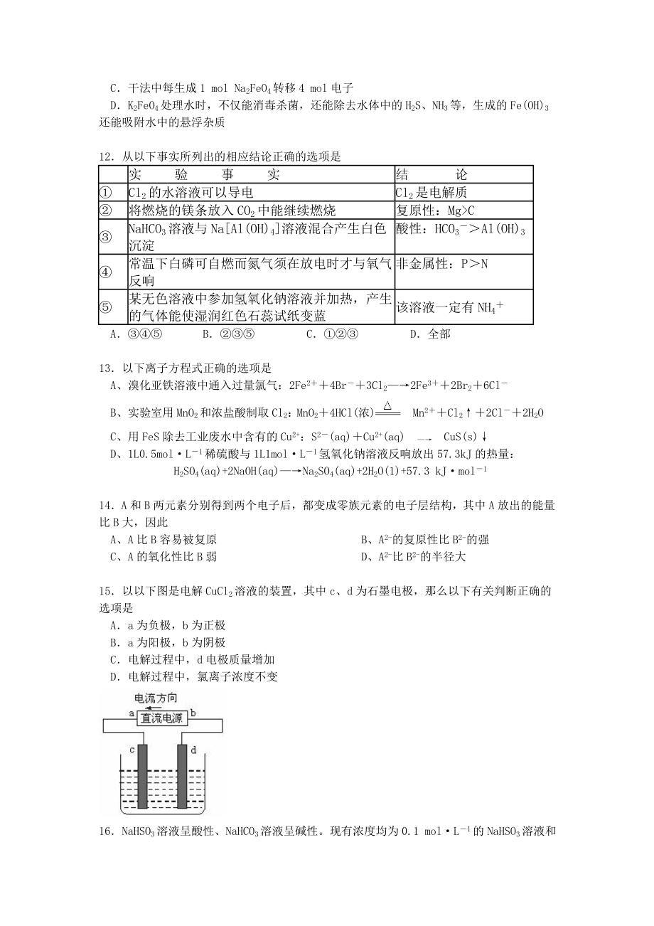 2023年上海市年部分重点中学高三第次联考化学试卷.doc_第3页