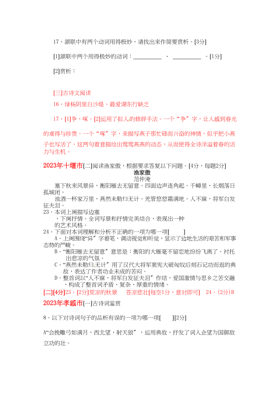 2023年中考语文试题分类汇编古诗词鉴赏2.docx_第3页