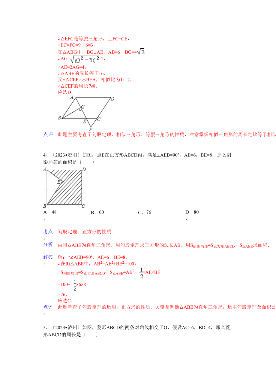 2023年中考数学试卷分类汇编25.docx_第3页