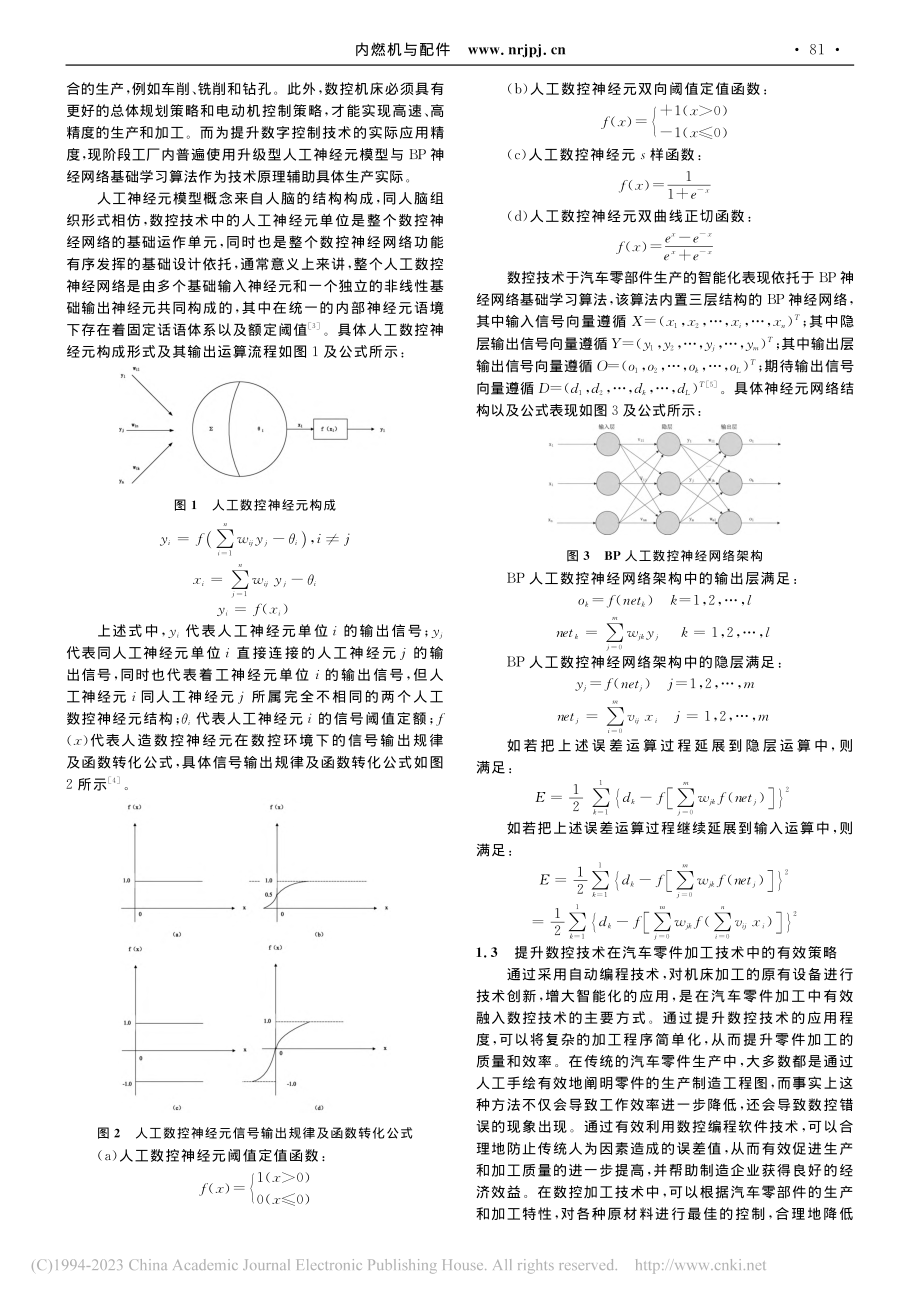 机电一体化技术在汽车智能制造中的实践_李伟.pdf_第2页