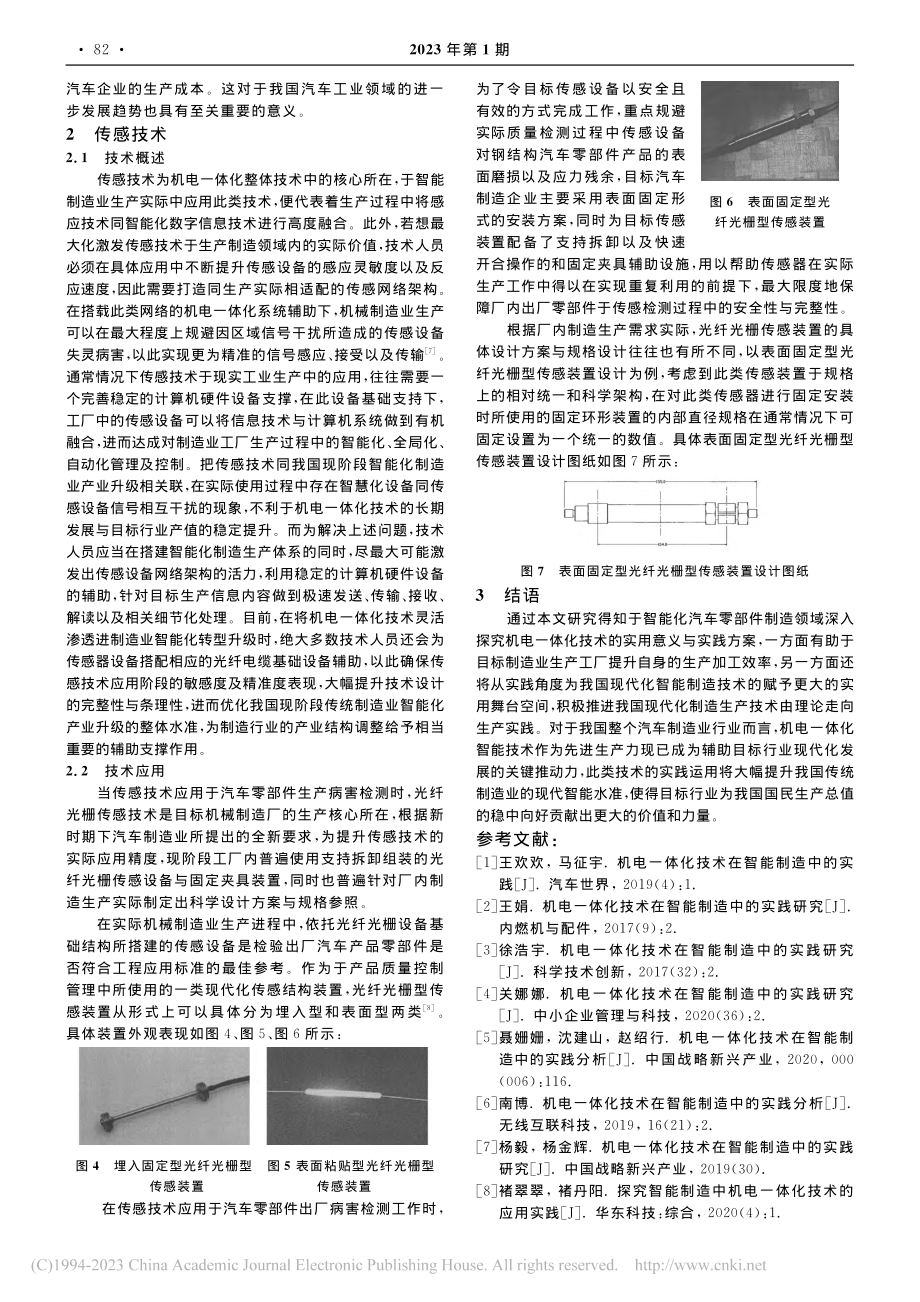 机电一体化技术在汽车智能制造中的实践_李伟.pdf_第3页