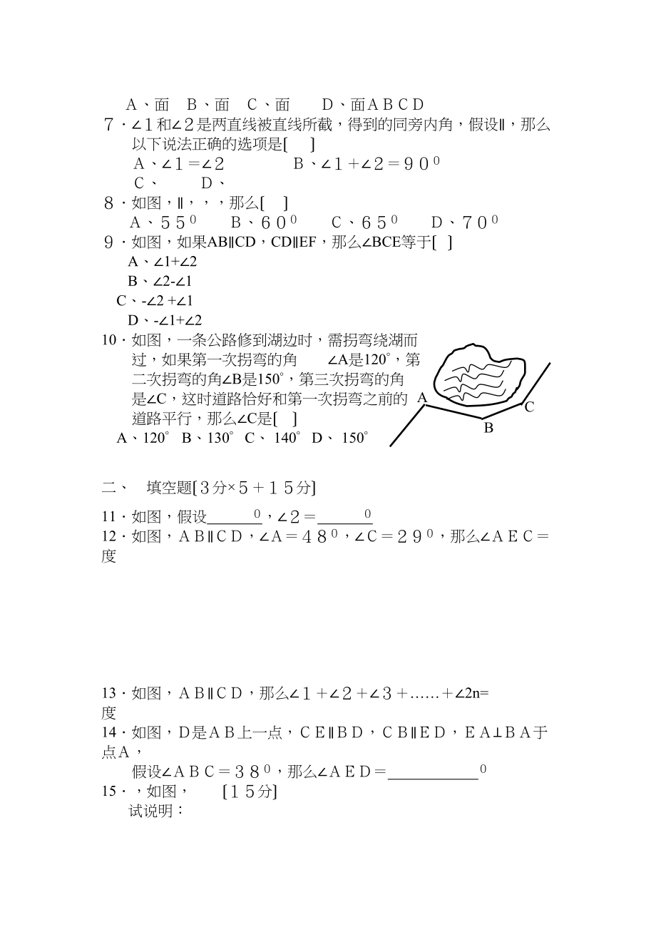 2023年七年级数学下半学期配套AB测试卷答案24套人教版新课标17.docx_第2页