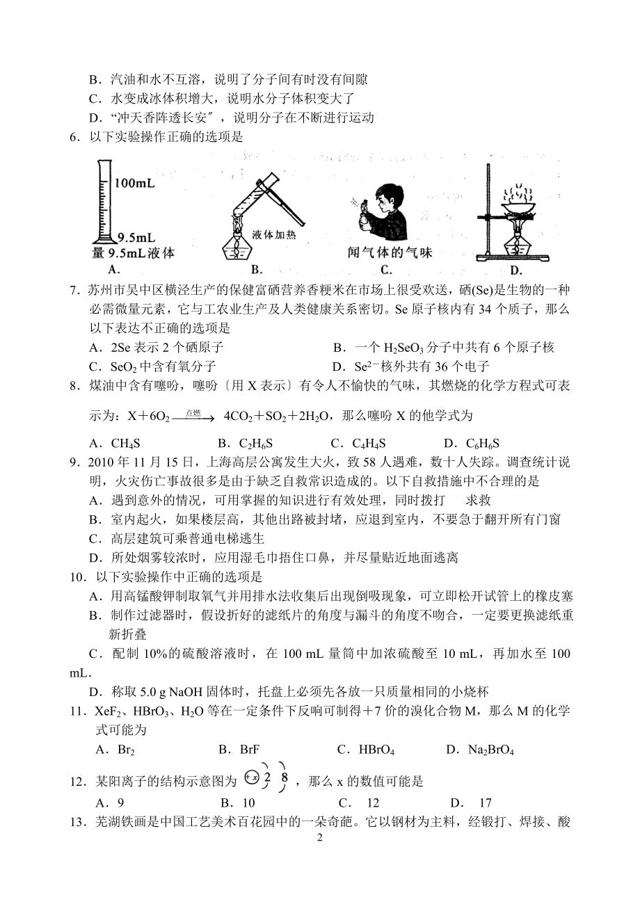 2023年吴中区学年第学期九年级期末教学质量调研测试 化学.doc_第2页