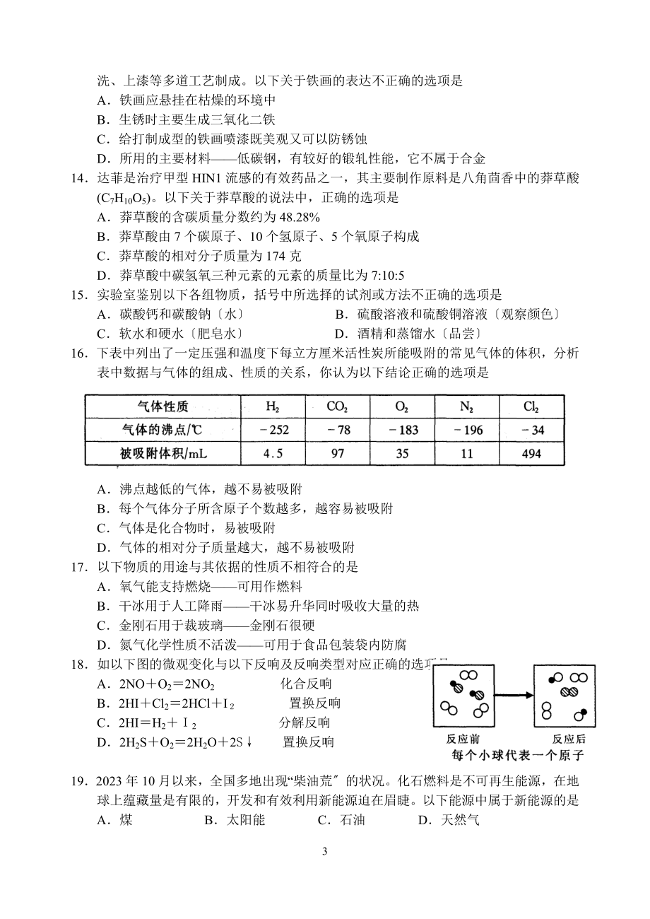 2023年吴中区学年第学期九年级期末教学质量调研测试 化学.doc_第3页