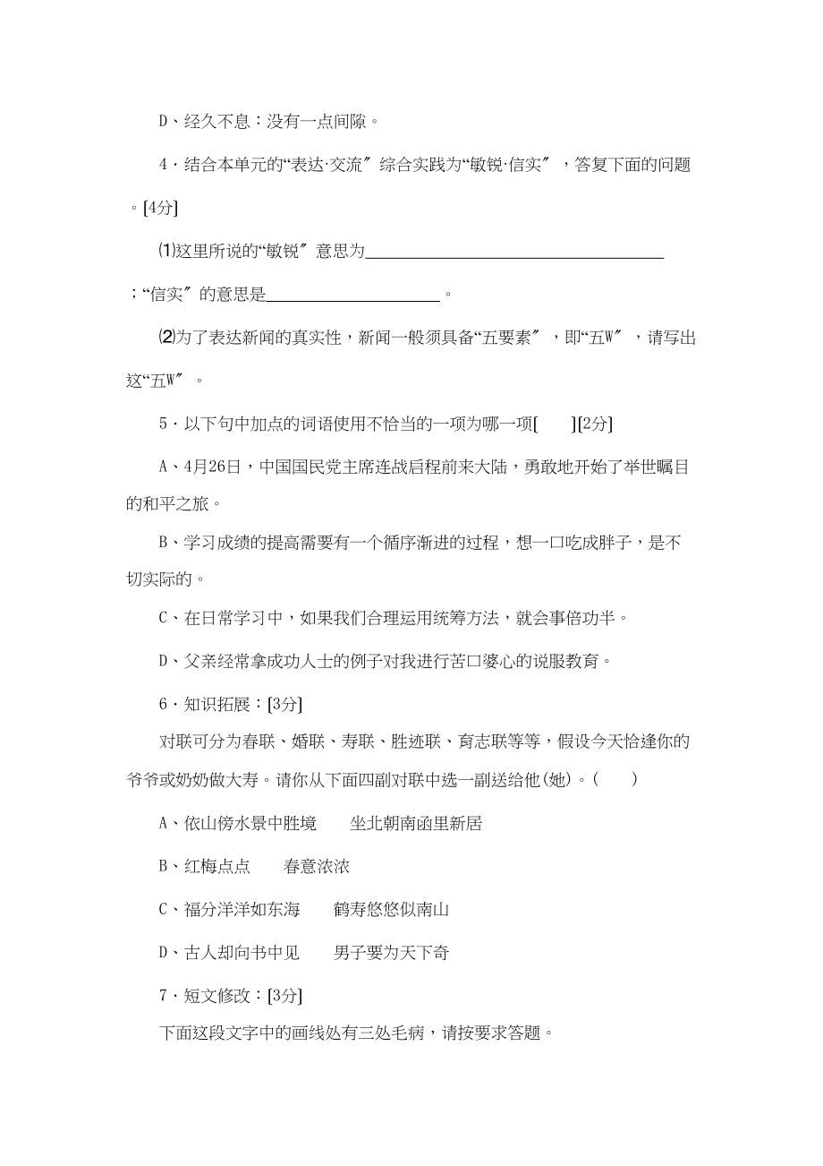 2023年九上第五单元同步测试北师大版4.docx_第2页