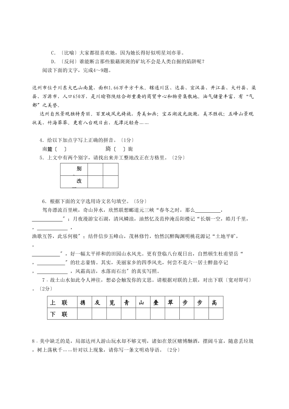 2023年四川省达州市中考语文试题初中语文.docx_第2页