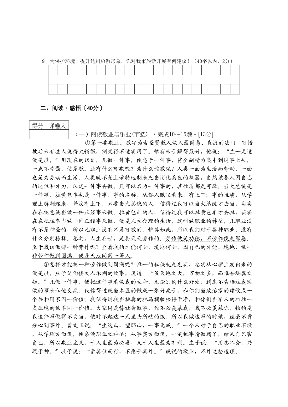 2023年四川省达州市中考语文试题初中语文.docx_第3页