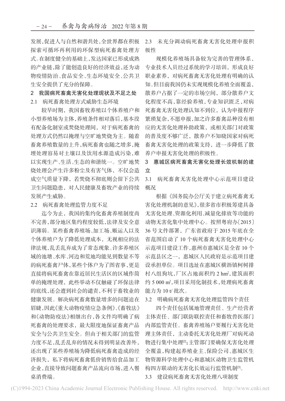 惠州市惠城区病死畜禽无害化处理长效机制的建立_张彦红.pdf_第2页