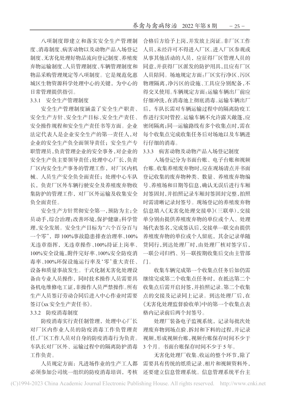 惠州市惠城区病死畜禽无害化处理长效机制的建立_张彦红.pdf_第3页