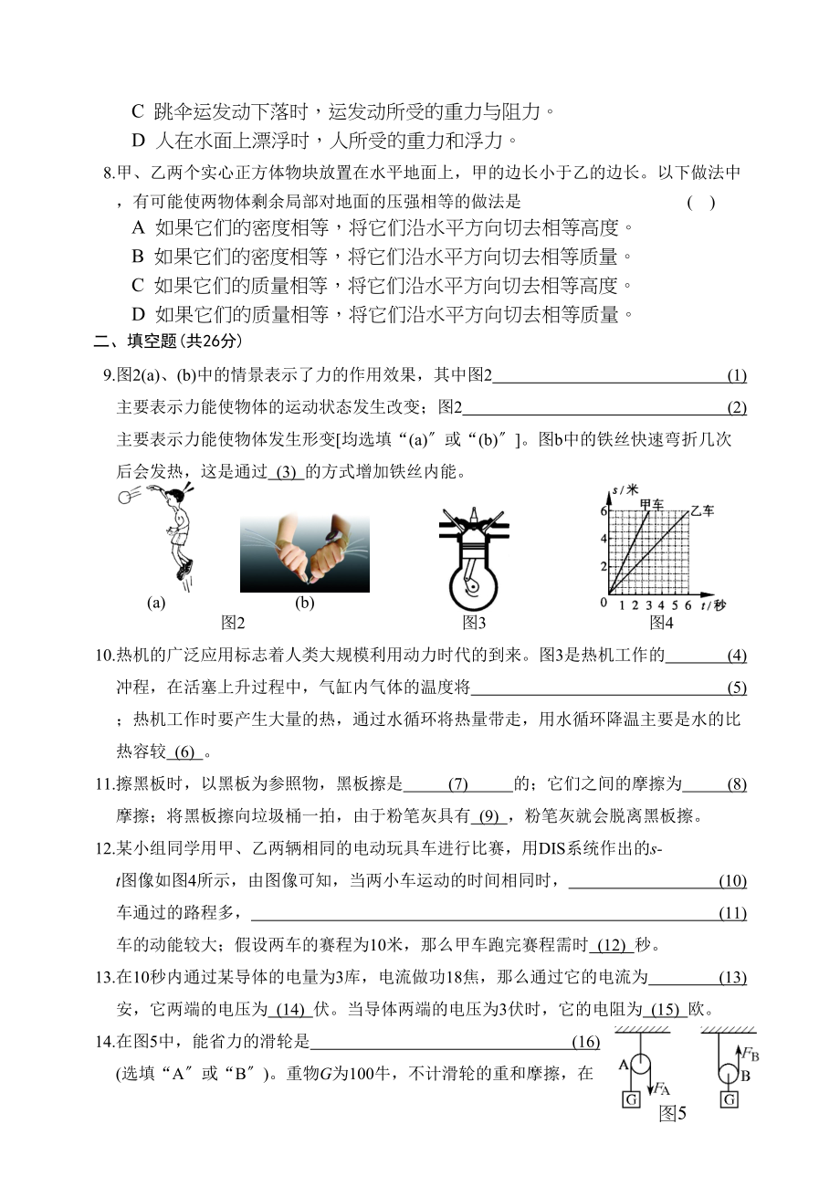 2023年中考物理模拟考试试卷41套）下浦东新区一模初中物理.docx_第2页