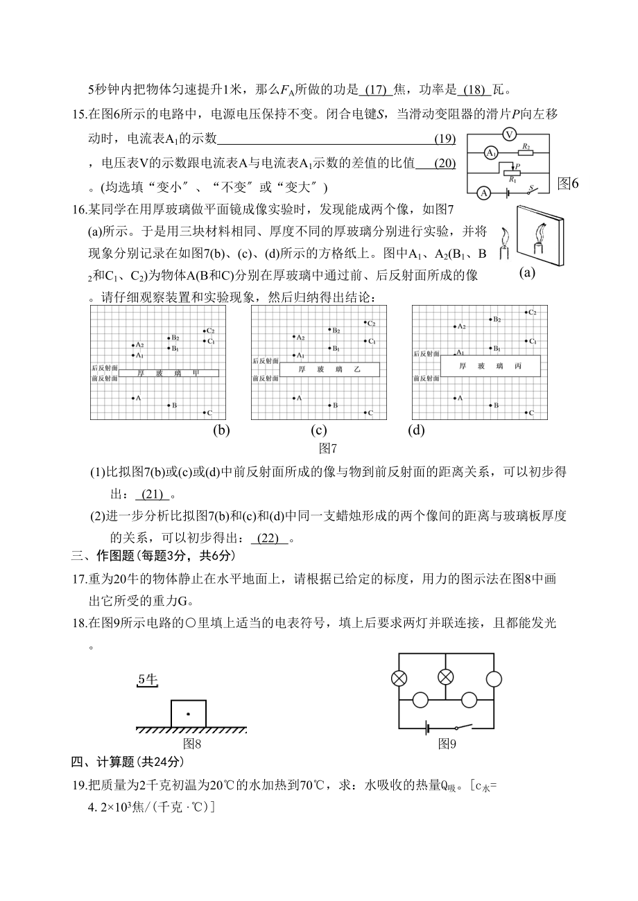 2023年中考物理模拟考试试卷41套）下浦东新区一模初中物理.docx_第3页