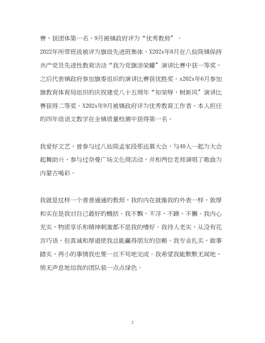 2023年音师专业师范生求职的自我介绍.docx_第2页