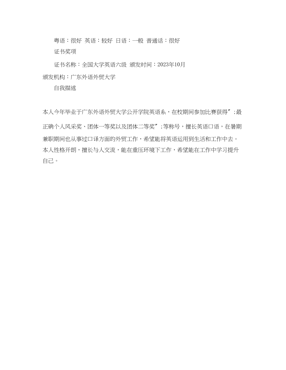 2023年英语专业的简历.docx_第2页