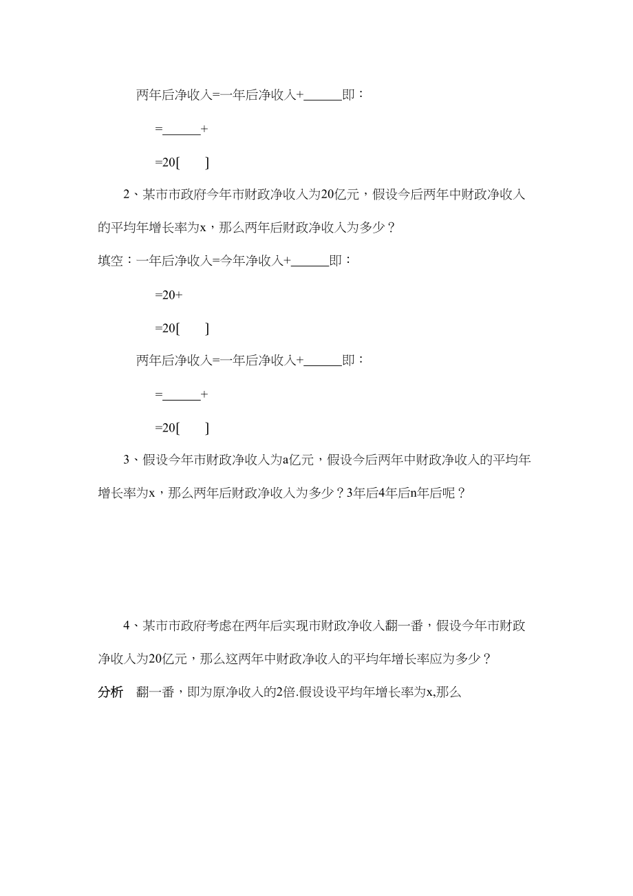 2023年一元二次方程复习题4华师大版.docx_第2页