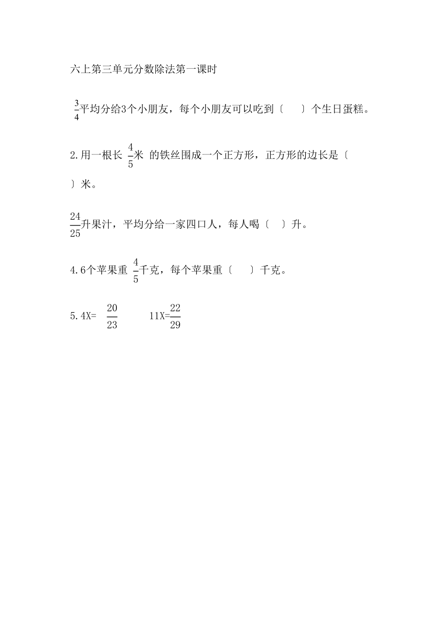 2023年六年级数学上册练习题及答案苏教版18.docx_第1页