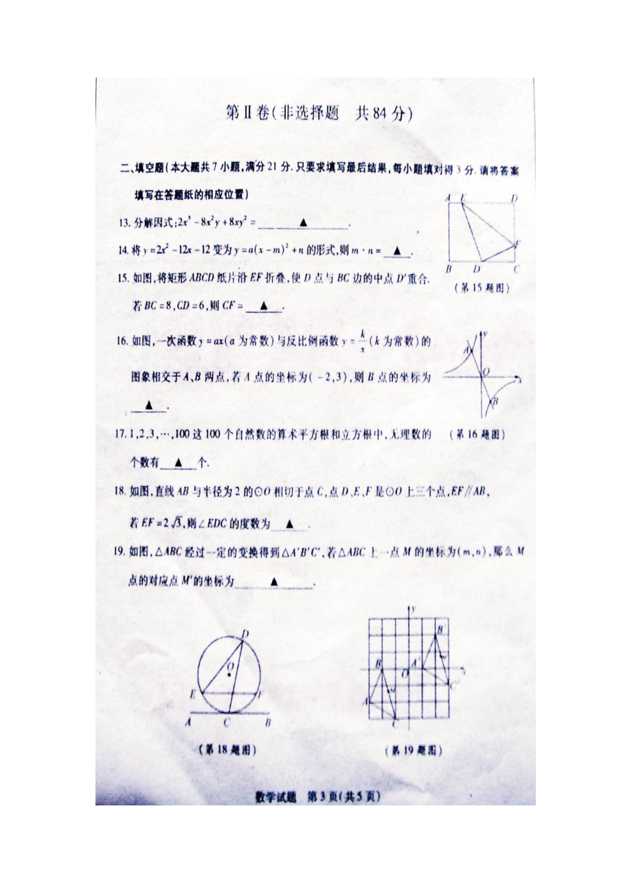 2023年全国各地中考数学试题120套（中）山东泰安初中数学.docx_第3页