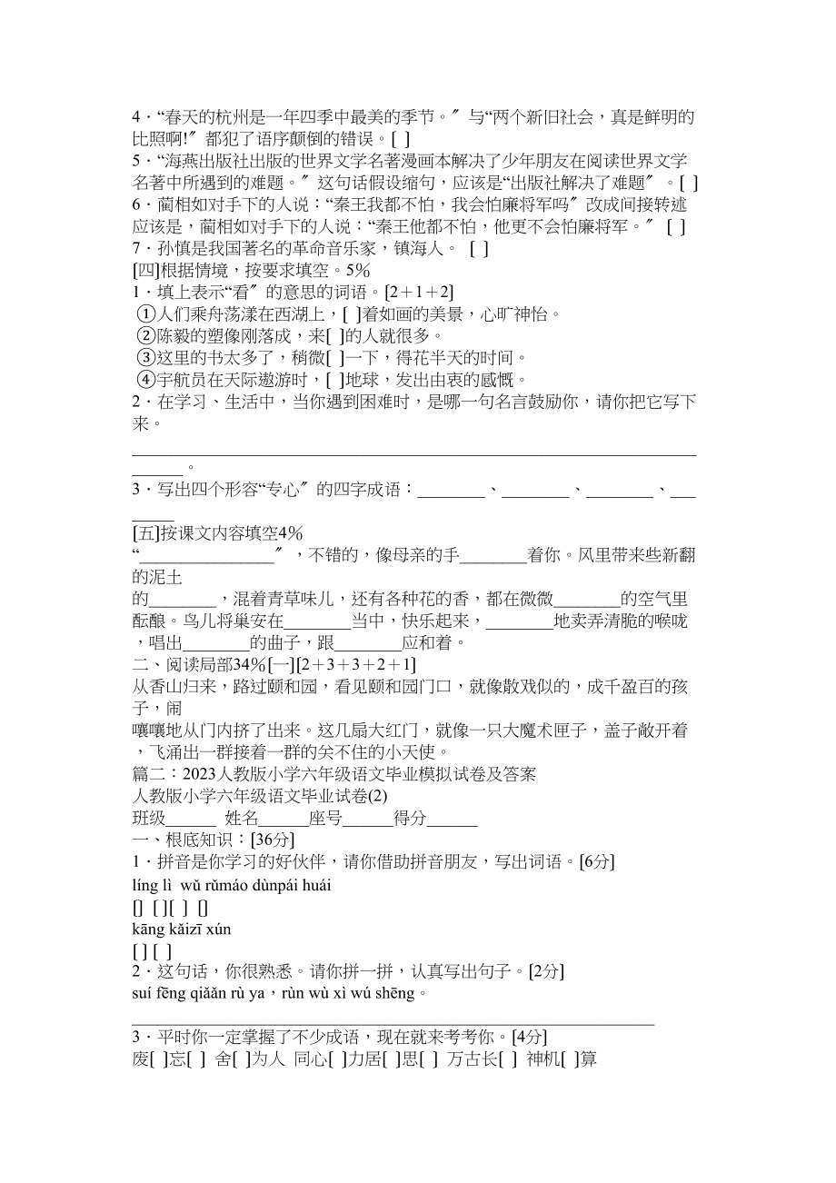 2023年人教版小学六年级下册语文毕业试卷.docx_第2页