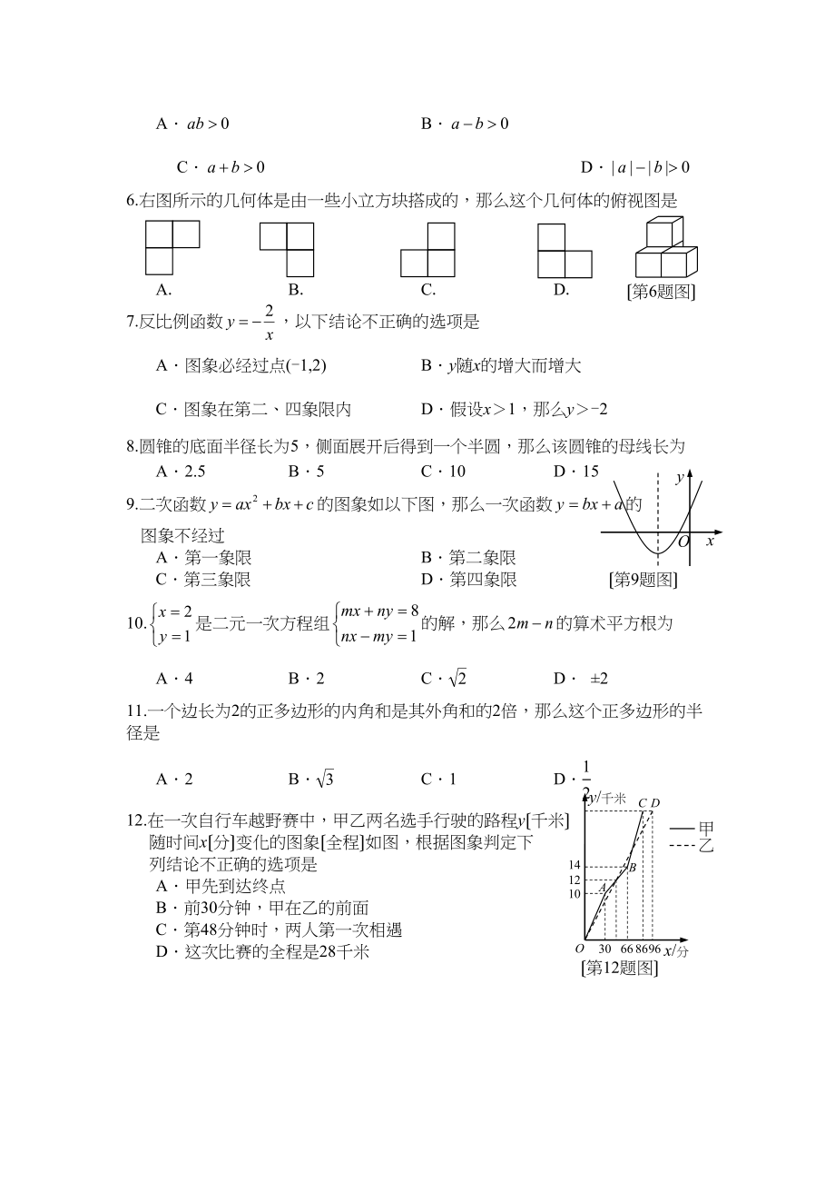 2023年全国各地中考数学试题120套（中）山东莱芜初中数学.docx_第2页