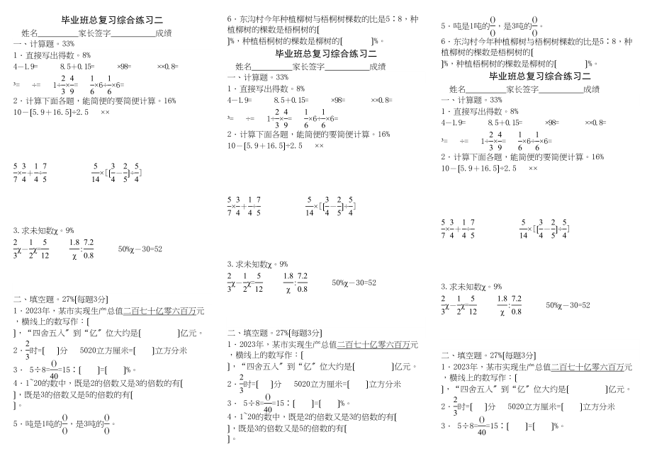 2023年六年级下册数学总复习综合题2人教版.docx_第1页