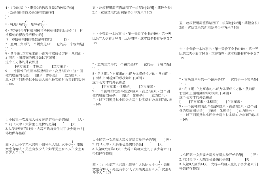 2023年六年级下册数学总复习综合题2人教版.docx_第2页