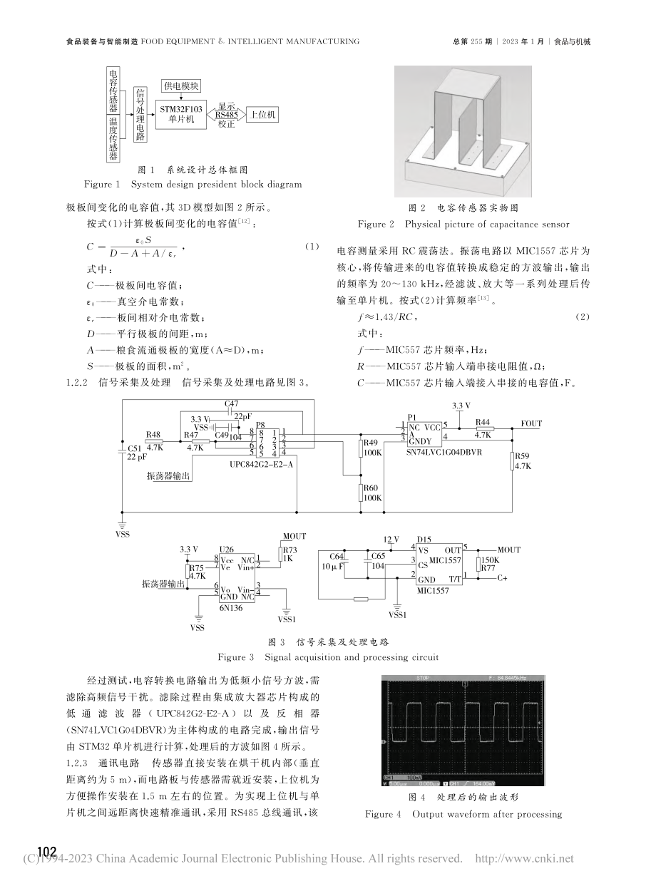 烘干机内部谷物水分实时检测系统_胡勇.pdf_第2页