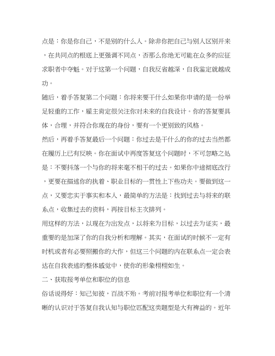 2023年优秀公务员面试自我介绍小技巧.docx_第2页