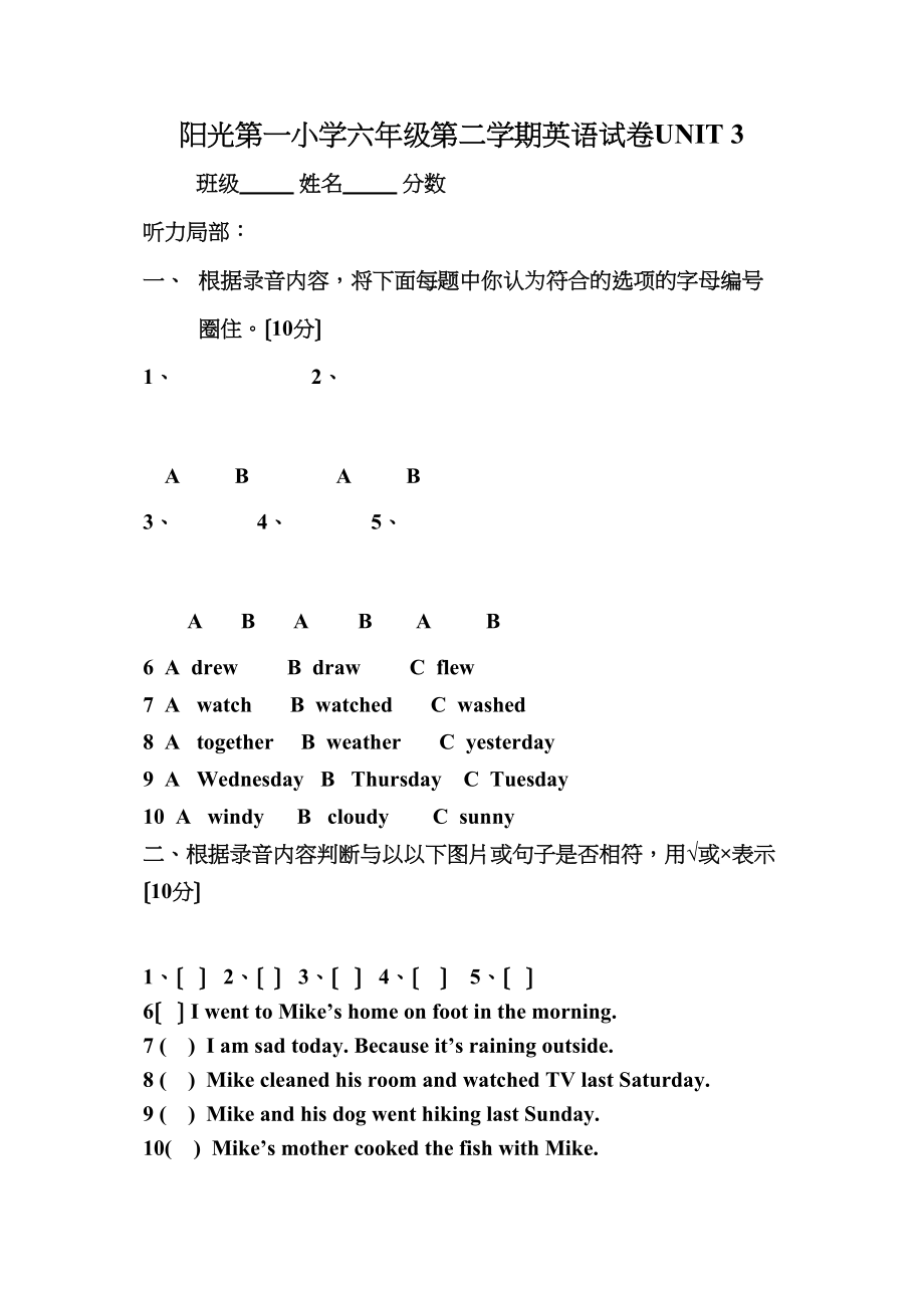 2023年六年级第二学期英语试卷UNIT32.docx_第1页