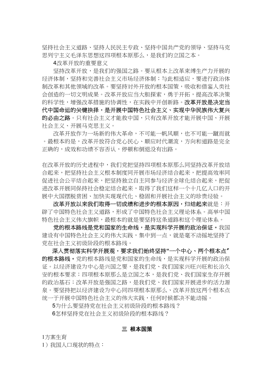 2023年中考专题复习实施科教兴国战略初中政治.docx_第2页