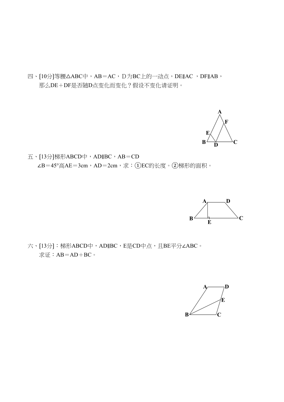 2023年中考数学第一轮复习专题训练十（多边形及四边形）初中数学.docx_第3页