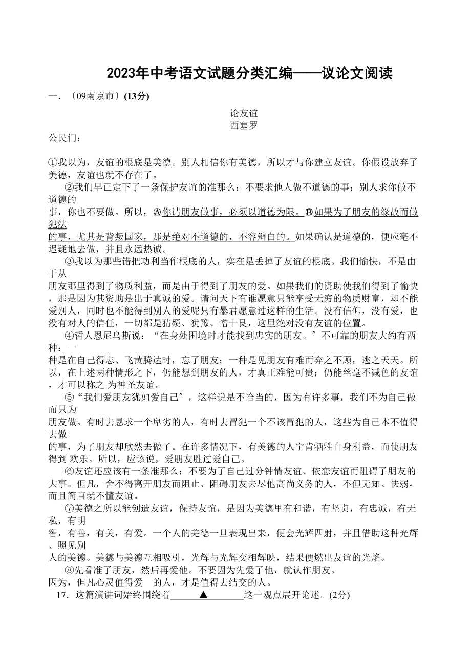 2023年中考语文试题分类汇编议论文阅读ttmbword初中语文.docx_第1页