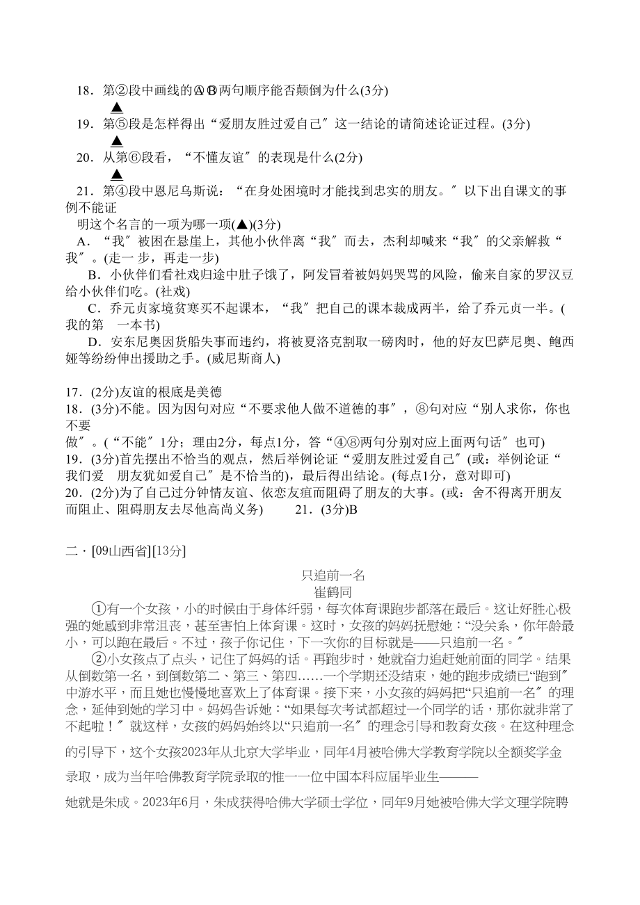 2023年中考语文试题分类汇编议论文阅读ttmbword初中语文.docx_第2页