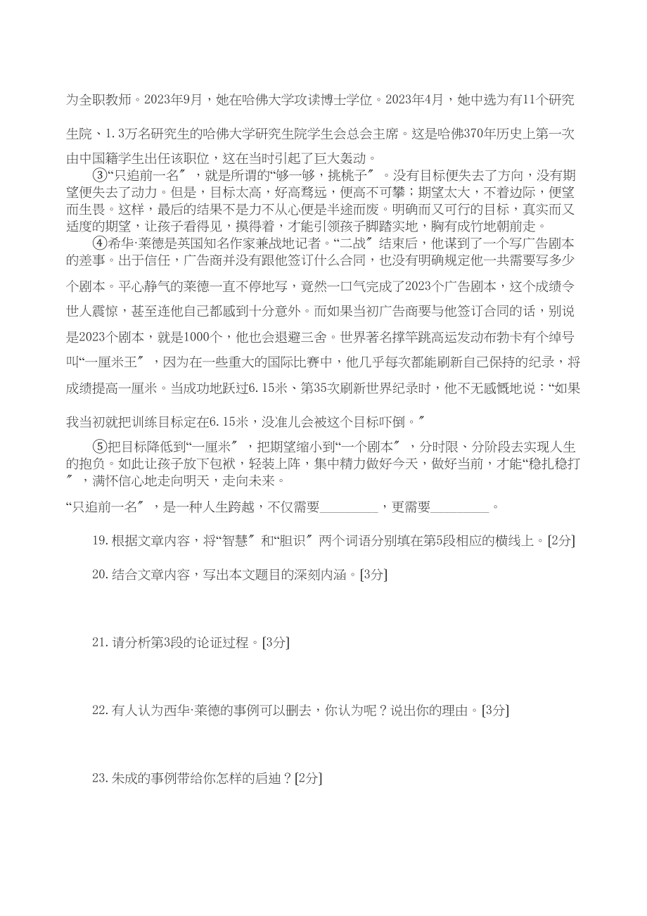 2023年中考语文试题分类汇编议论文阅读ttmbword初中语文.docx_第3页