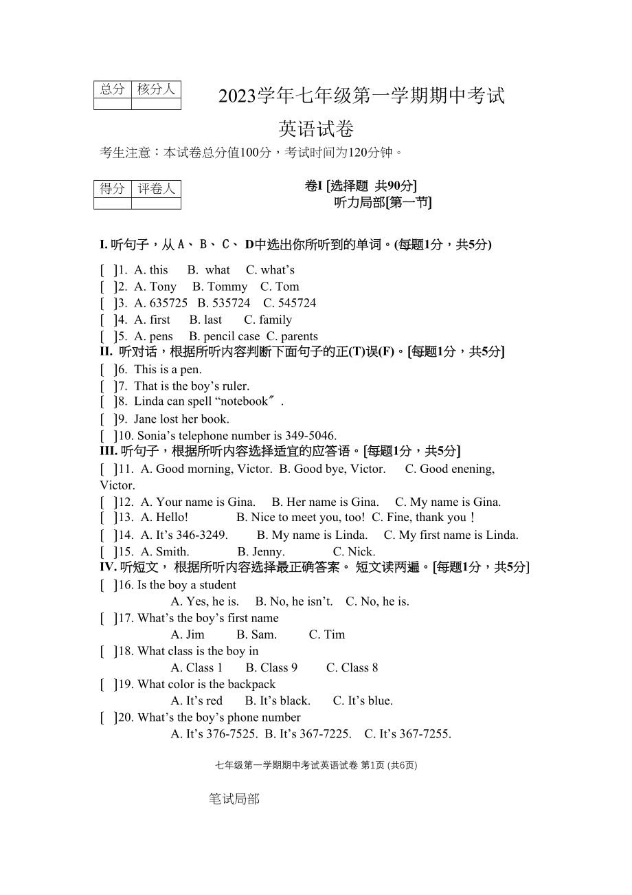 2023年七年级第一学期期中考试初中英语.docx_第1页