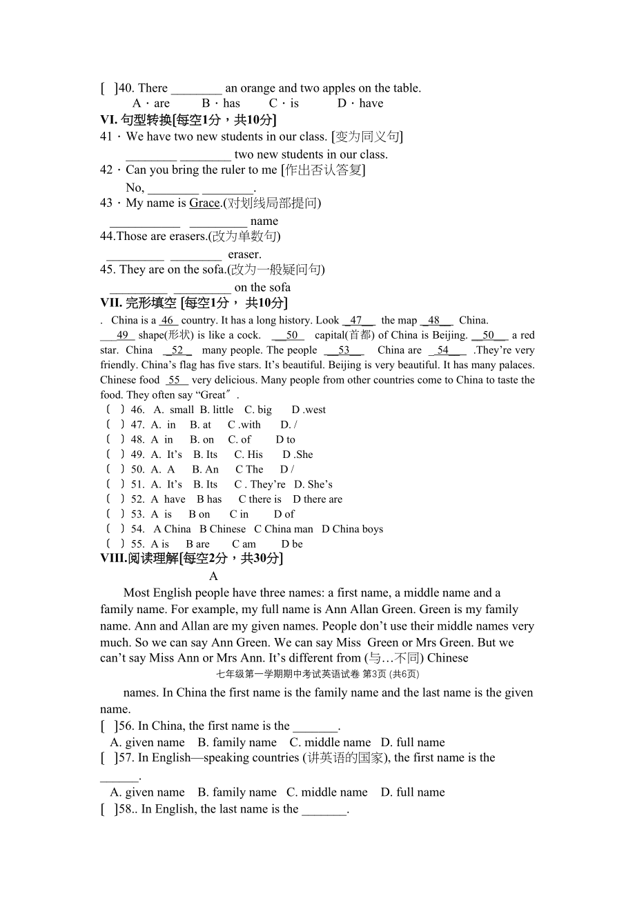 2023年七年级第一学期期中考试初中英语.docx_第3页