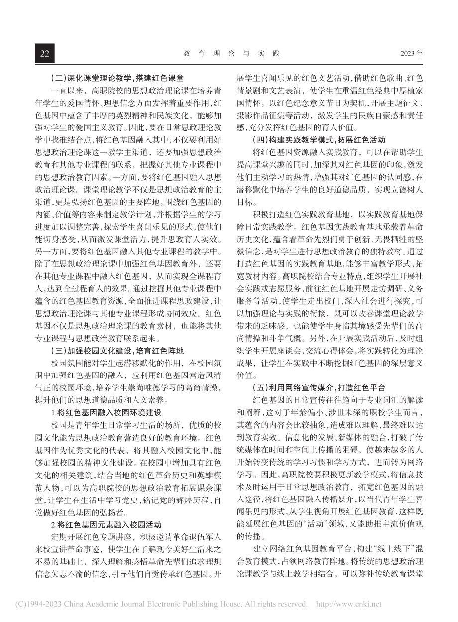 红色基因融入高职院校思想政治教育的路径研究_邹娟.pdf_第3页