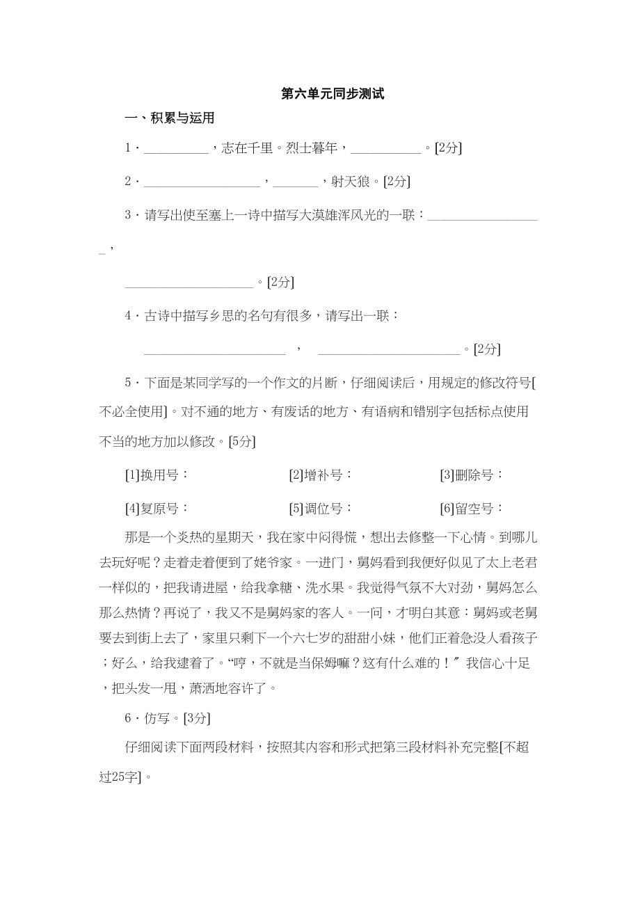 2023年九上第六单元同步测试苏教版.docx_第1页