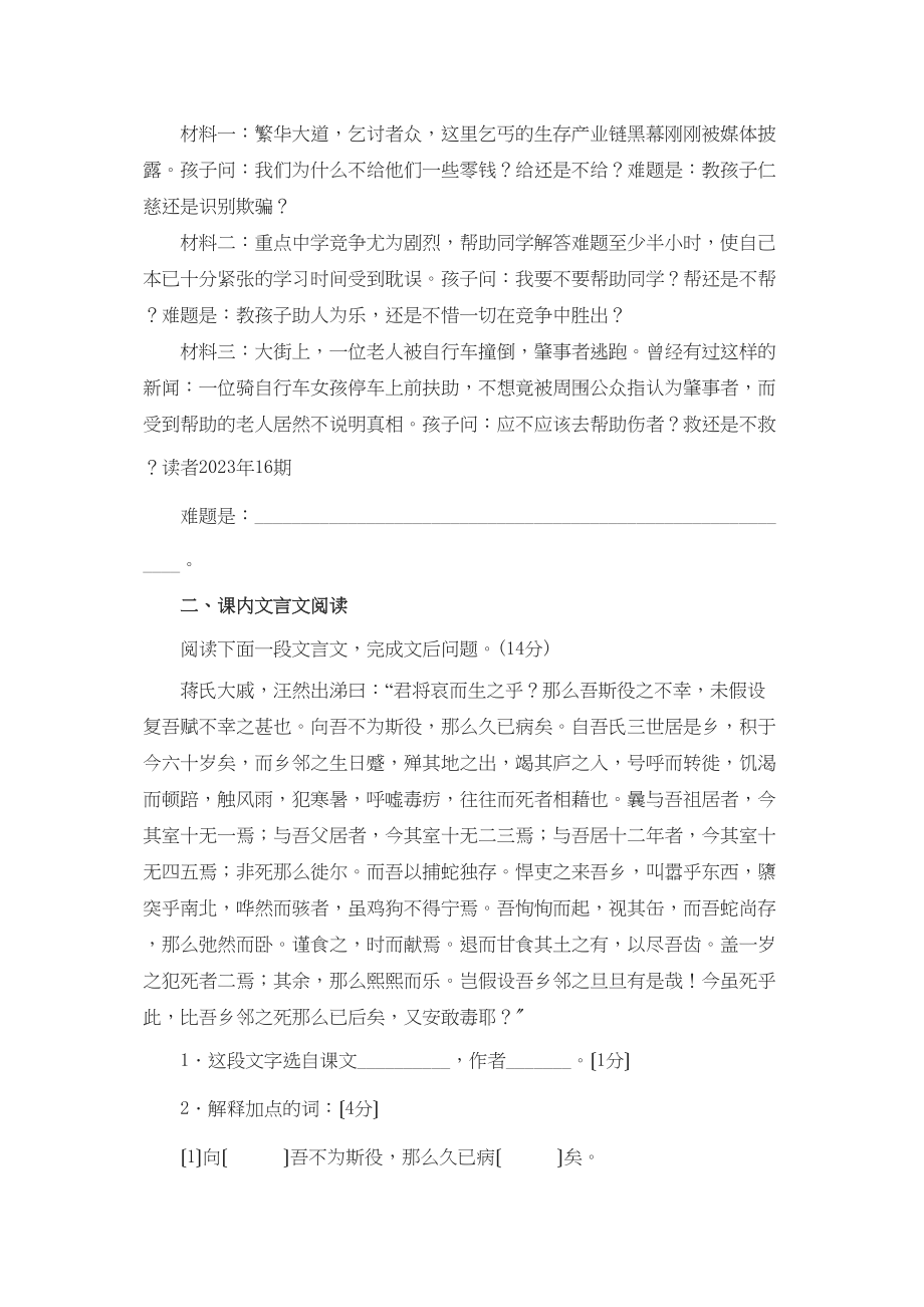 2023年九上第六单元同步测试苏教版.docx_第2页