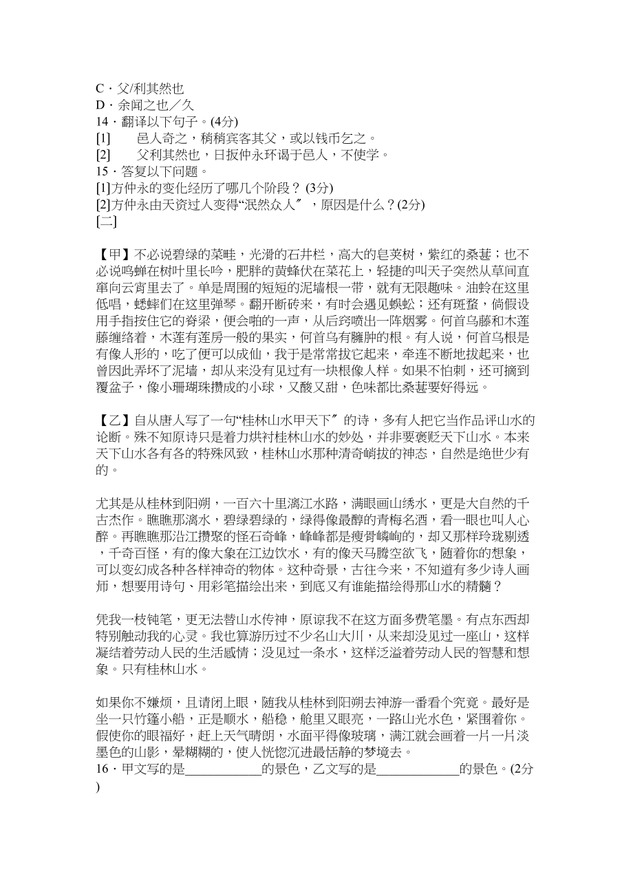 2023年人教版七年级下语文一单元检测题.docx_第3页