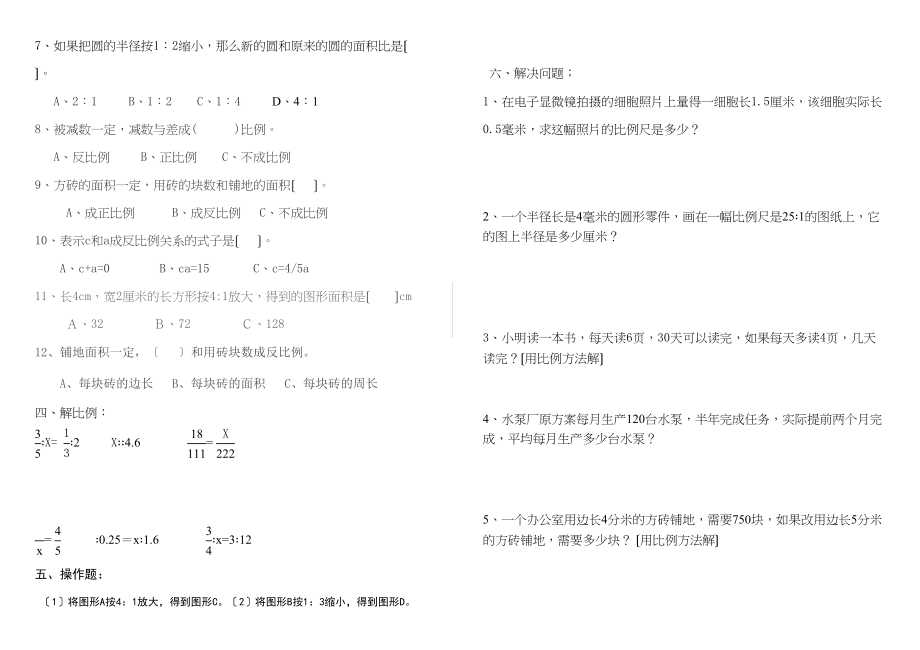 2023年六年级下册第四五单元数学练习题人教版.docx_第2页