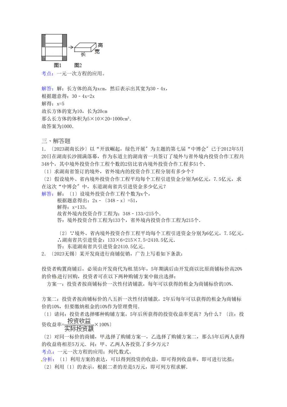 2023年中考数学试题汇编第4章一元一次方程及其应用.docx_第2页