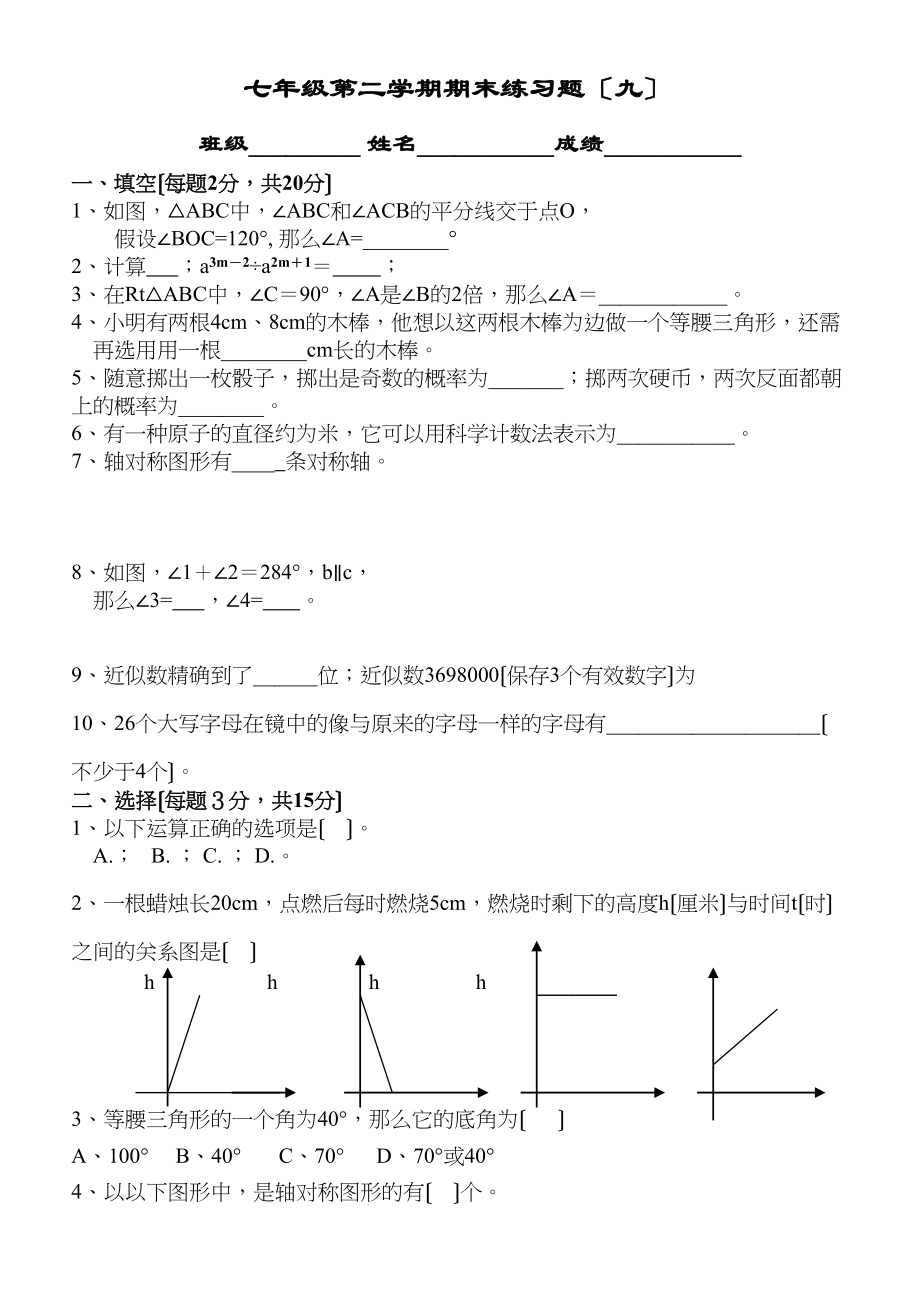 2023年七年级第二学期期末练习题17套苏教版16.docx_第1页