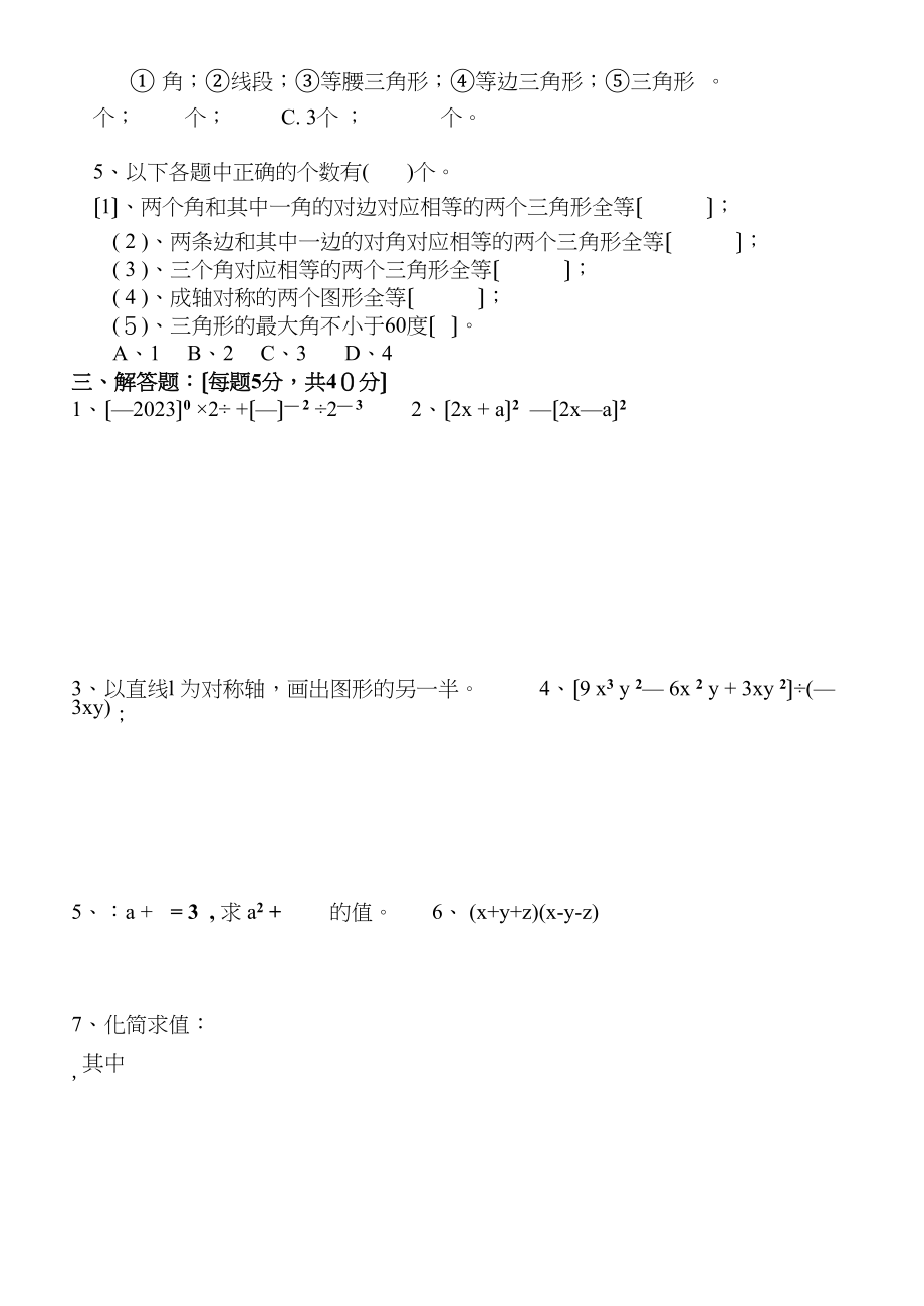 2023年七年级第二学期期末练习题17套苏教版16.docx_第2页