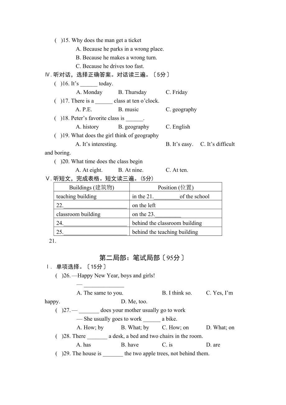 2023年仁爱英语七年级下册期中试卷及答案2.docx_第2页